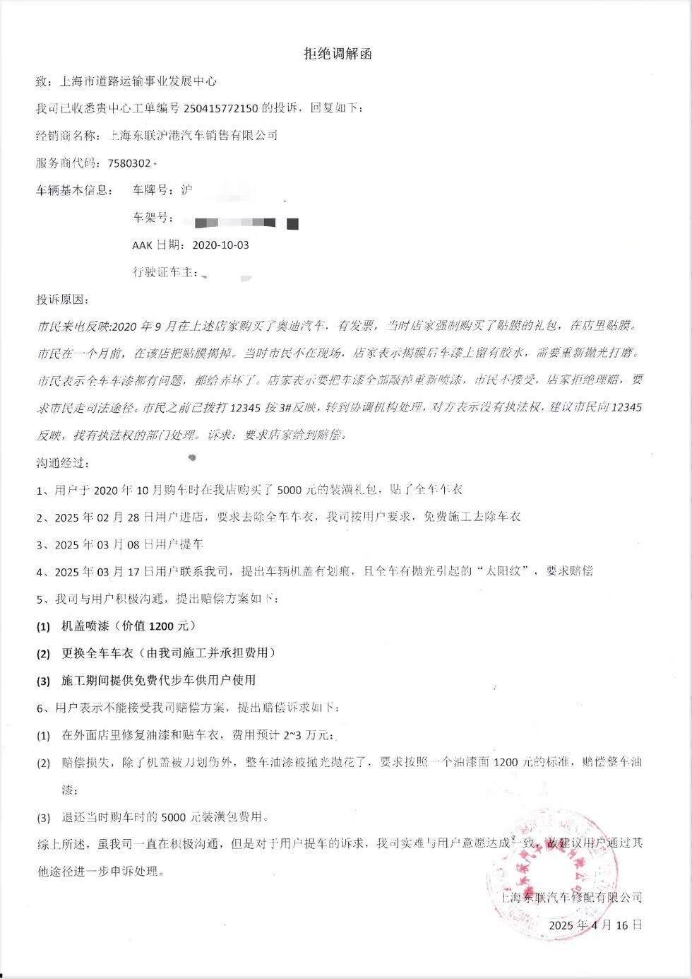 奥迪4S店内揭车衣时遭“连环车损” 4S店发函拒绝和解