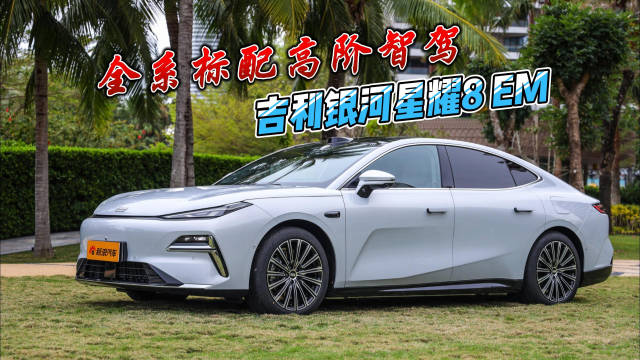 吉利银河星耀8明日上市，预售价13.98万起