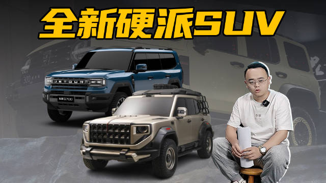 3款全新硬派SUV来了，喜欢越野车的朋友可以重点关注