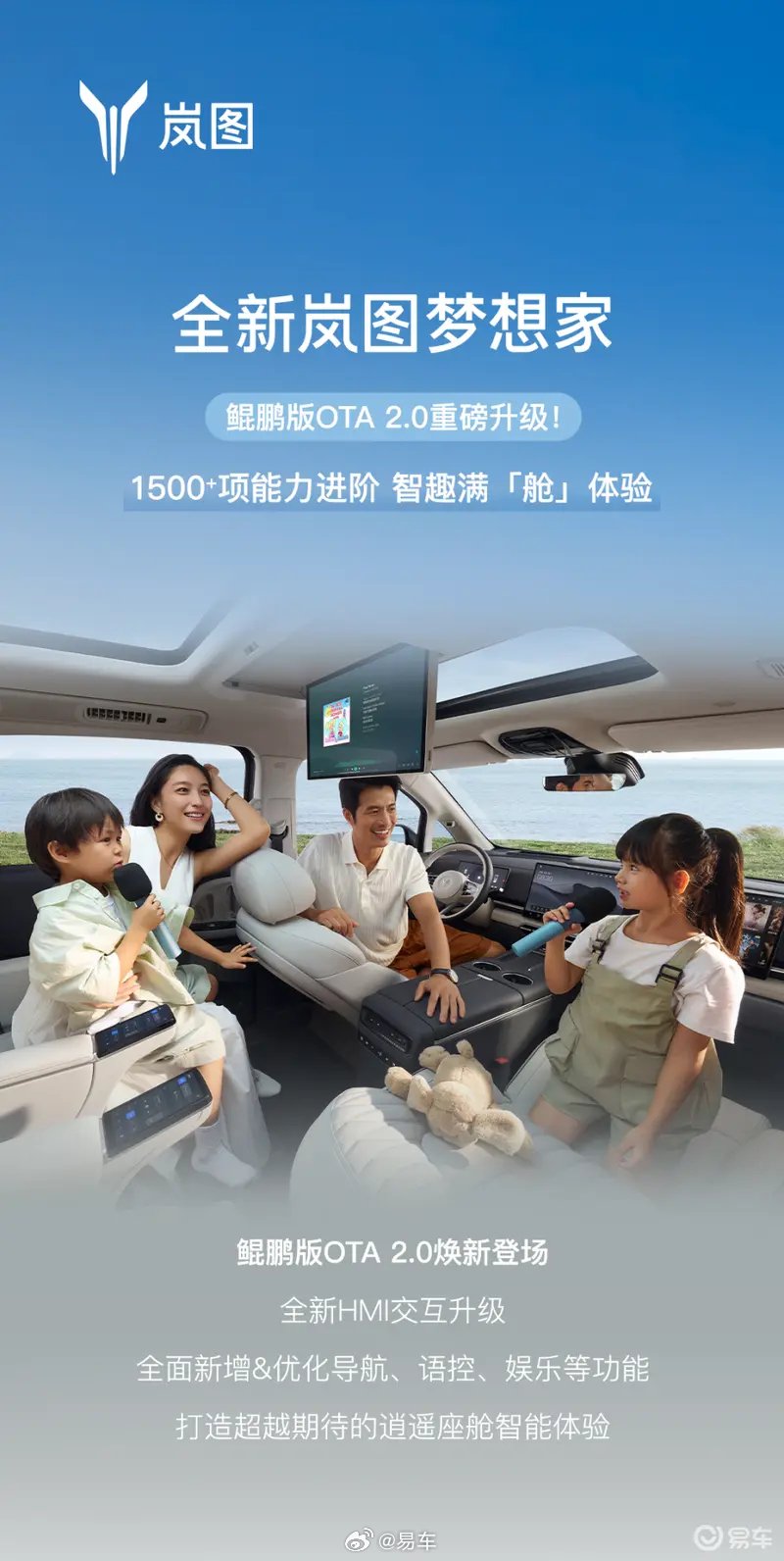 全新岚图梦想家开启OTA 2.0升级 乾崑版ADS 3.3全量推送