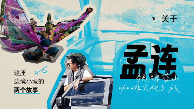 这次受魏牌蓝山的邀请，打卡了一座边境小城市-孟连