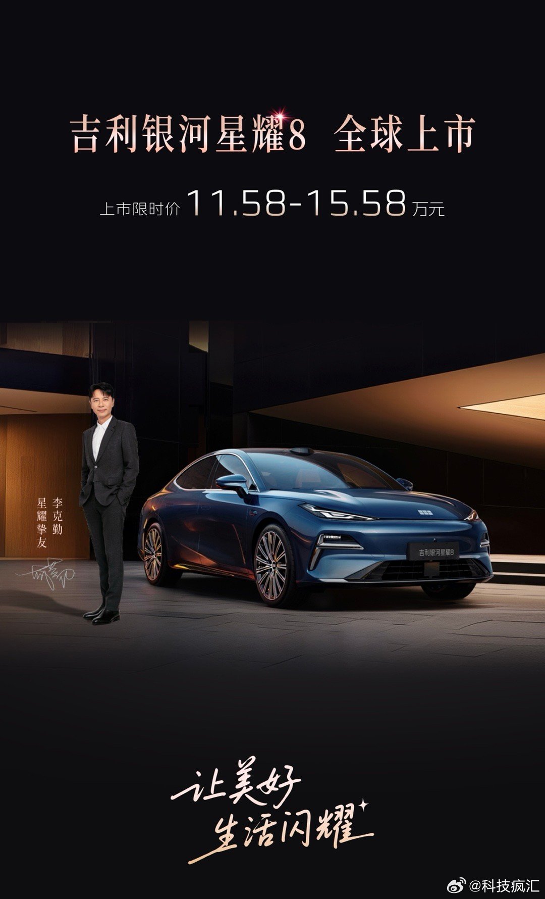 吉利银河星耀8上市，11.58万起配L2智驾与混动系统