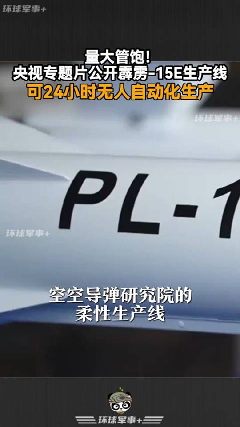 《国防时报》视频:空空导弹“量大管饱”!