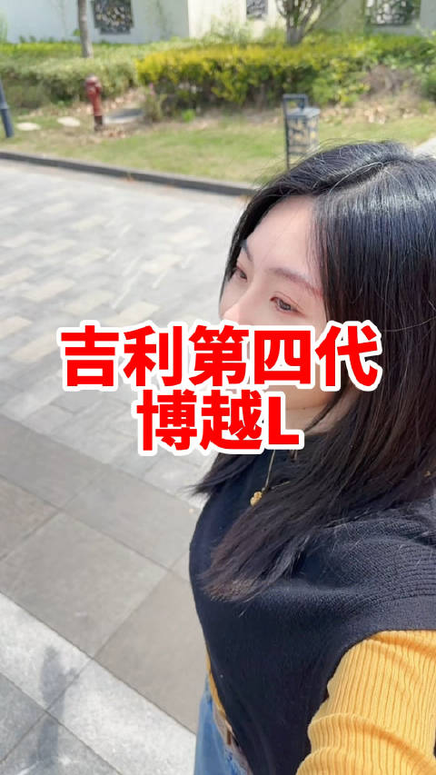 吉利第四代博越L 油车SUV里他可正经不错呢