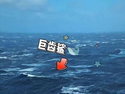 万米深海惊现巨齿鲨，眼神好的朋友们发现了没有？