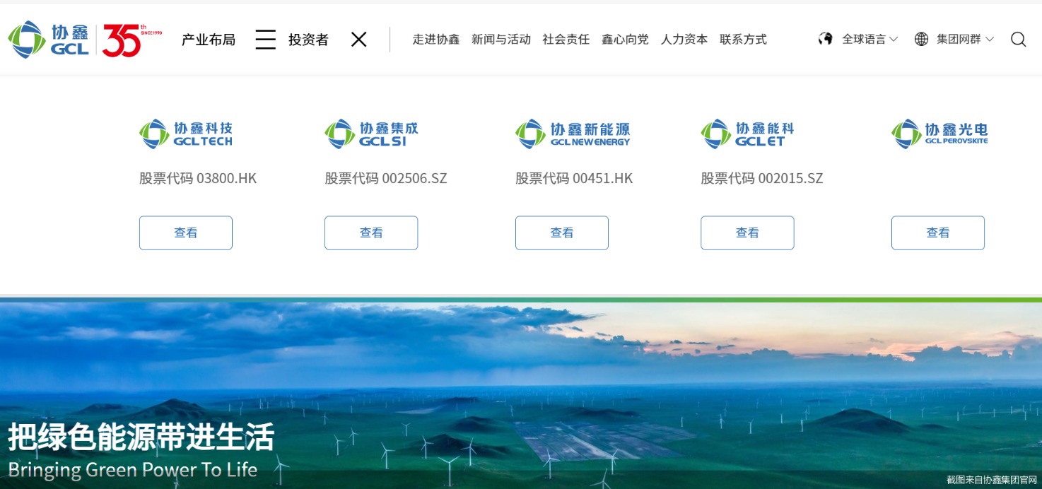 “负重”前行的协鑫系 四家上市公司中仅一家盈利