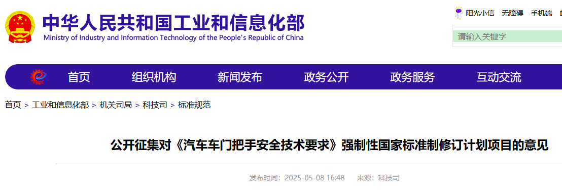 工信部出手！“剑指”隐藏式门把手弊端