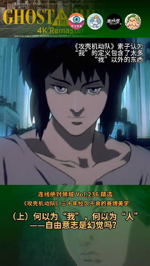 《攻壳机动队》4K焕新上映 三十年经久不衰的赛博美学与哲学思辨