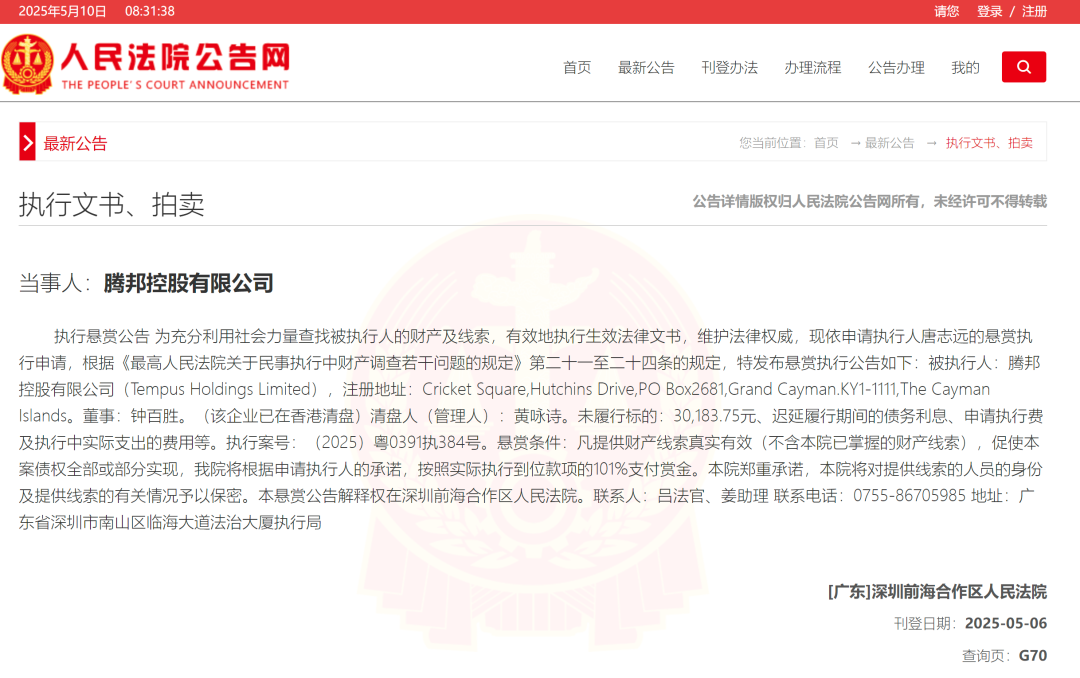 突然被执行悬赏!曾是300亿A股公司实控人
