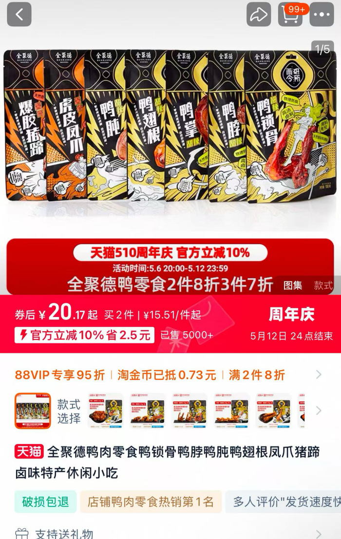 图 / 全聚德天猫旗舰店