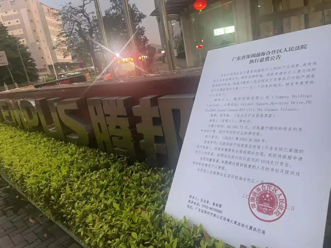 突然被执行悬赏!曾是300亿A股公司实控人