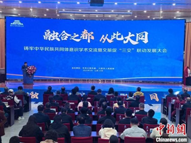 5月10日,铸牢中华民族共同体意识学术交流暨文旅促“三交”联动发展大会在山西大同举行。胡健 摄
