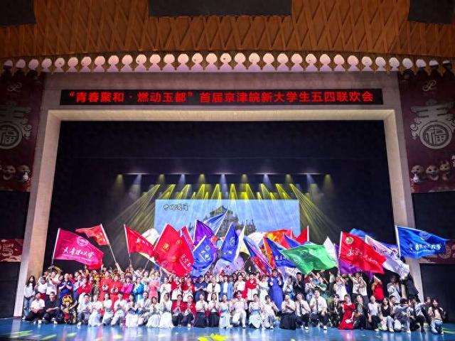 京津皖新四地青年学子共同出演“青春聚和·燃动玉都”首届京津皖新大学生五四联欢会。团北京市委/供图