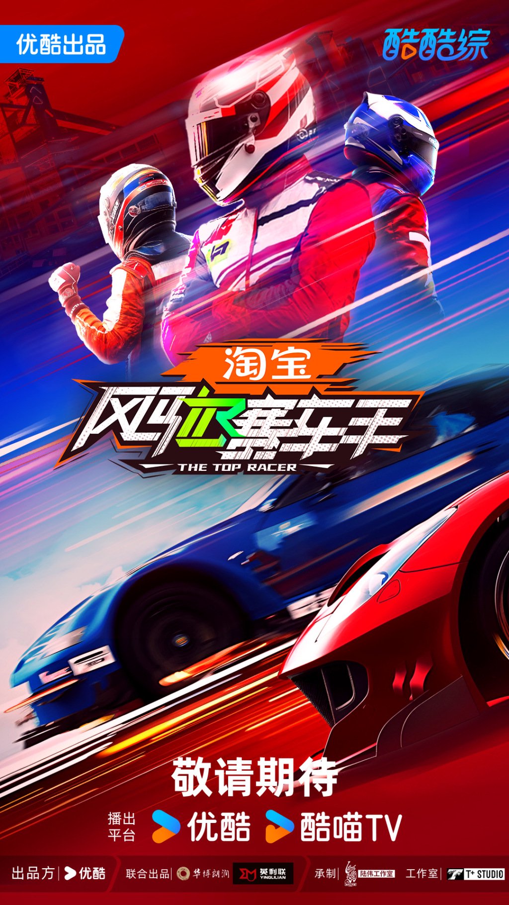 《风驰赛车手》海报