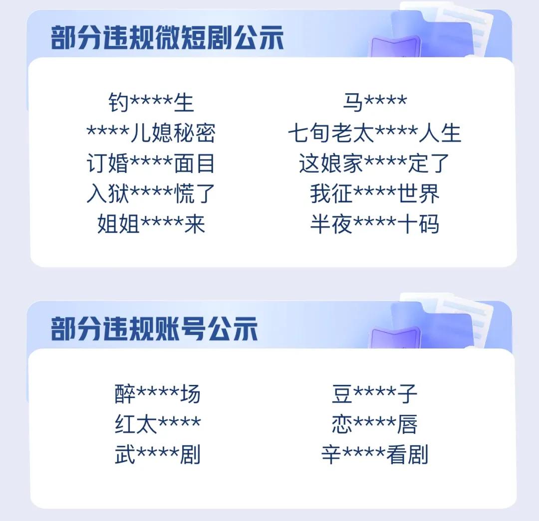 来源:“抖音短剧”公众号、“淘宝安全中心”公众号、“快手黑板报”公众号