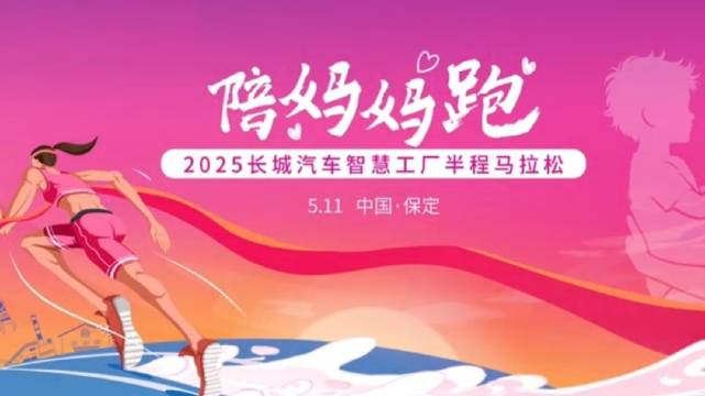 长城汽车智慧工厂半程马拉松火出圈，这波以爱为主题的操作太绝了