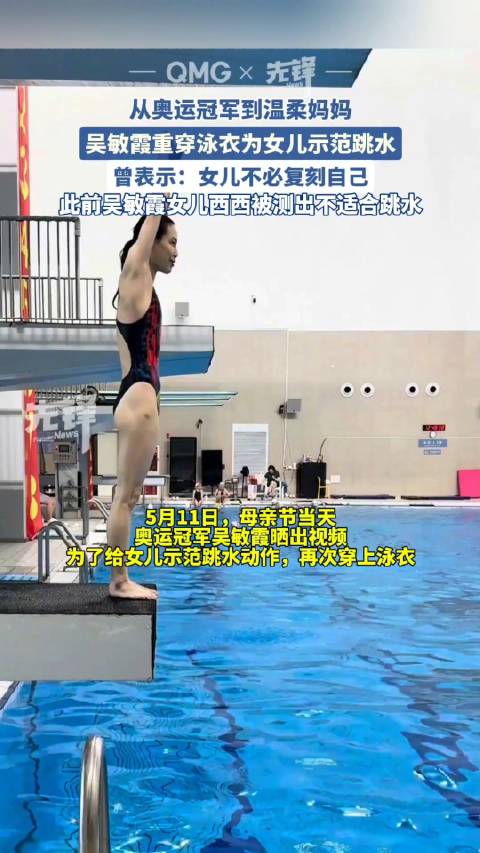 吴敏霞母亲节重披战袍