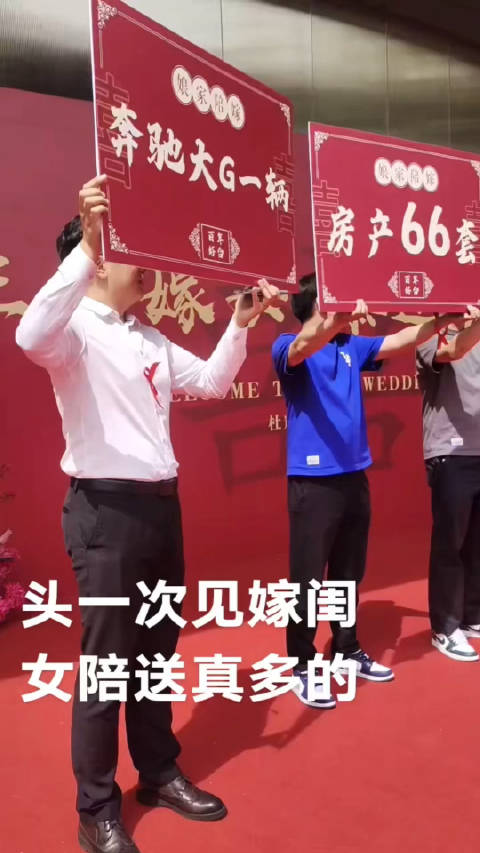 女子出嫁获娘家陪嫁66套房产、2000万存单及奔驰大G