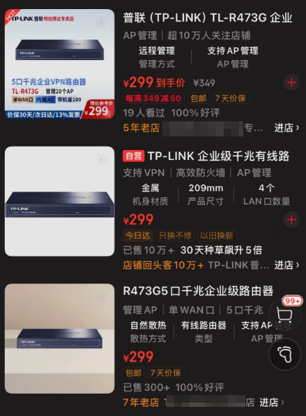 ▲普联TL-R473G电商平台价格