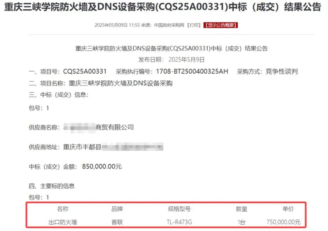 ▲普联TL-R473G电商平台价格