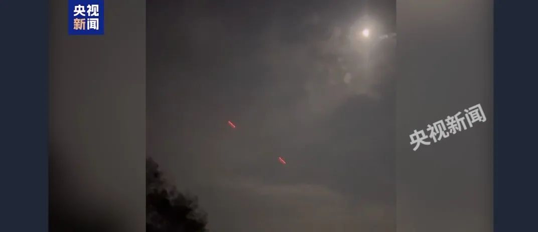 当地时间5月10日晚,印控克什米尔地区再次传出爆炸声。图源:央视新闻