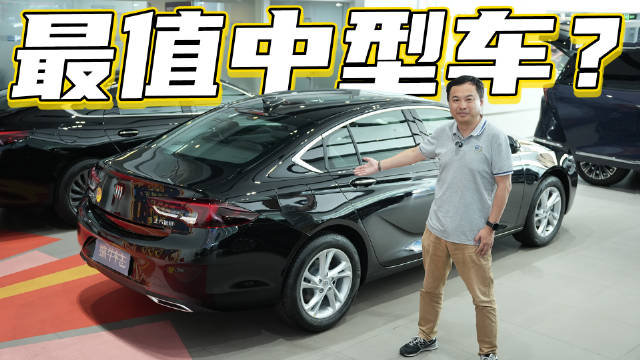 视频：10.69万的别克君威值得买吗？我把优缺点一口气都告诉你