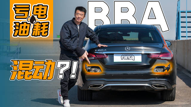 冷门混动车测试！