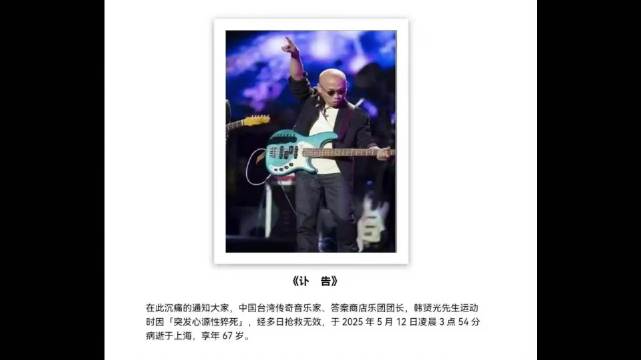 韩贤光病逝林志炫悼念：“我的良师益友，一路好走”