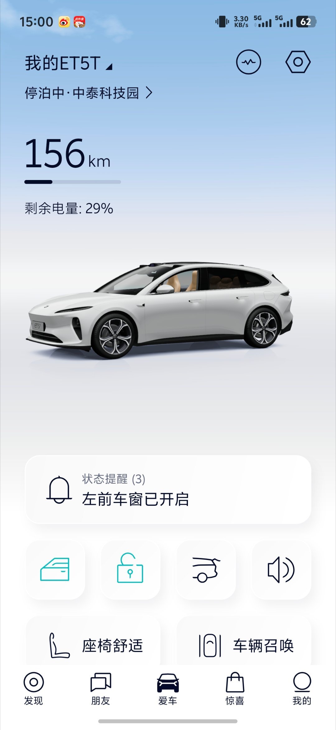 蔚来ET5T已经送去北瀚行评估价格了 能不能换上蔚来新ES6，还需要等待汪总批准