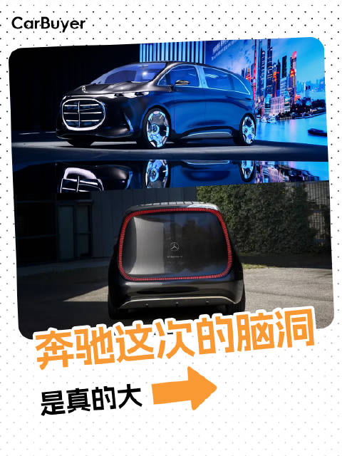 全是花里胡哨的设计，奔驰造了辆“不正经”MPV！