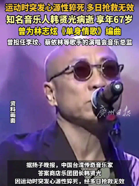 单身情歌编曲韩贤光病逝