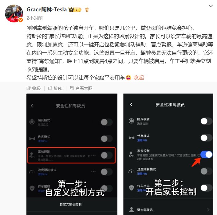 5月12日，特斯拉副总裁陶琳发博介绍了特斯拉的家长控制功能