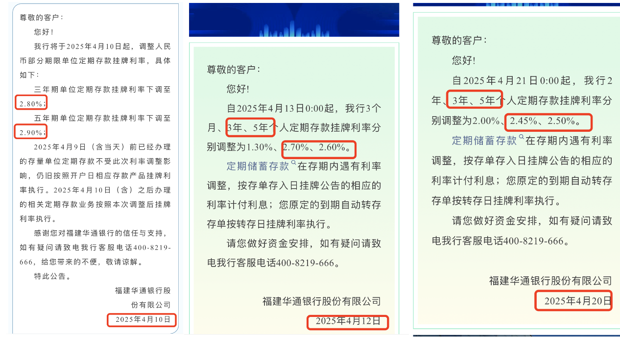(图片来源:福建华通银行公众号)