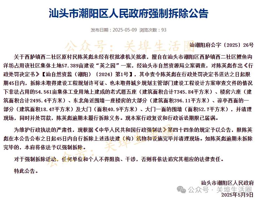 【热点】耗资10亿!汕头这座占地57亩违建豪宅,将被强制拆除!