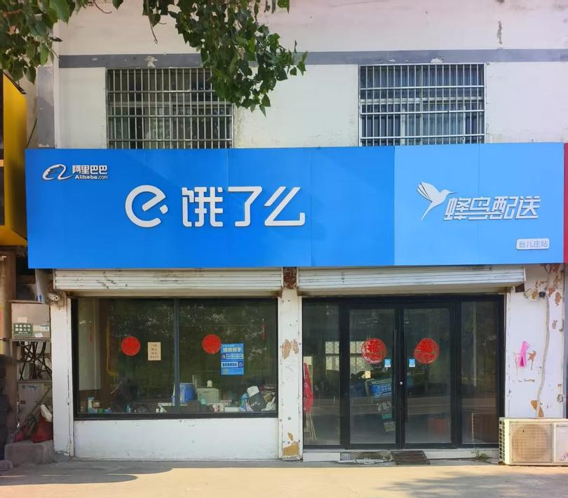 餓了麼涉事門店(受訪者供圖)