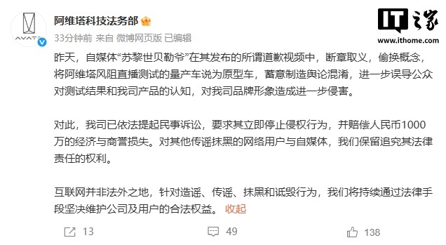 阿维塔起诉博主苏黎世贝勒爷索赔1000万