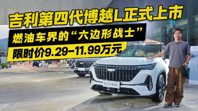 你们觉得这台改头换面而来的第四代吉利博越L产品力如何？