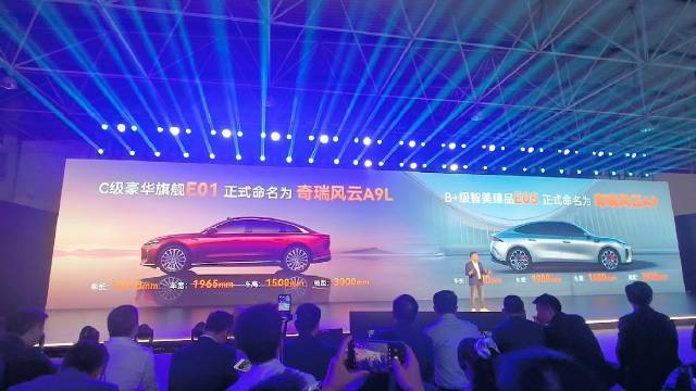 奇瑞两款新车定名，E01命名为风云A9L，E05命名为A9