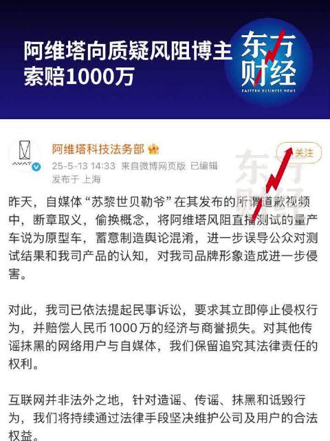 阿维塔向质疑风阻博主索赔1000万，阿维塔向苏黎世贝勒爷索赔1000万