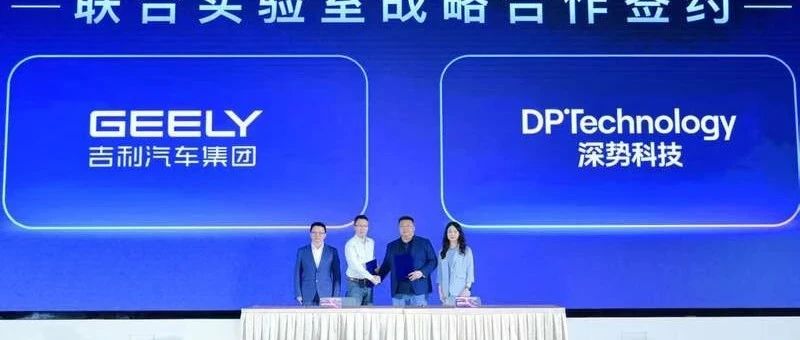 将AI大模型引入电池安全领域，吉利汽车成为首批通过电池安全新国标车企