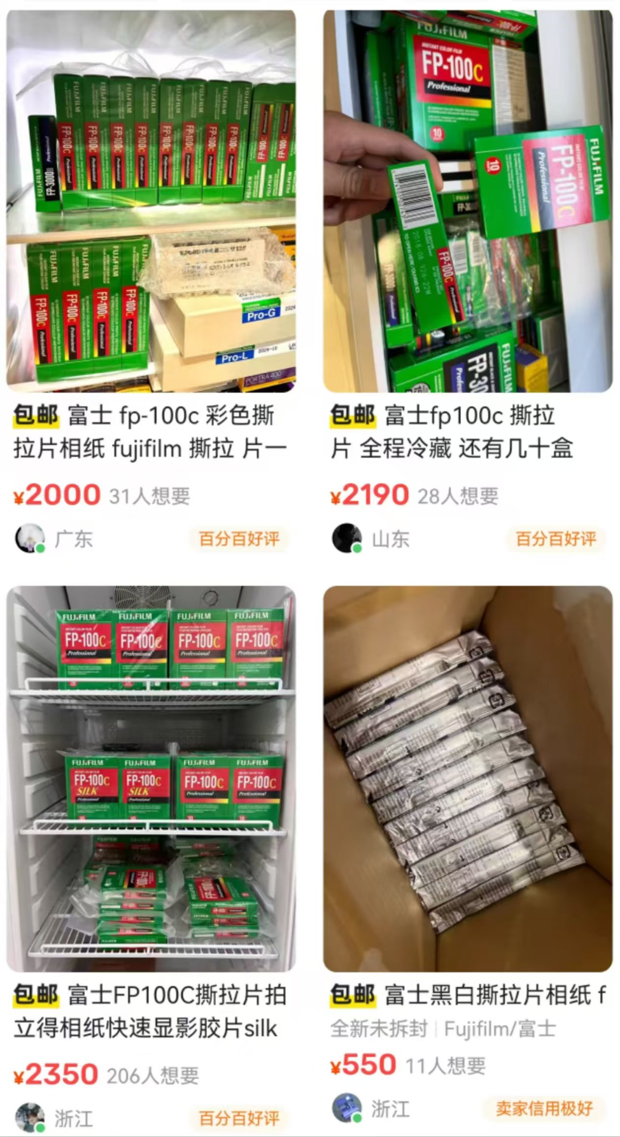 撕拉片在二手商品交易平台上溢價明顯。圖/閑魚網站截圖