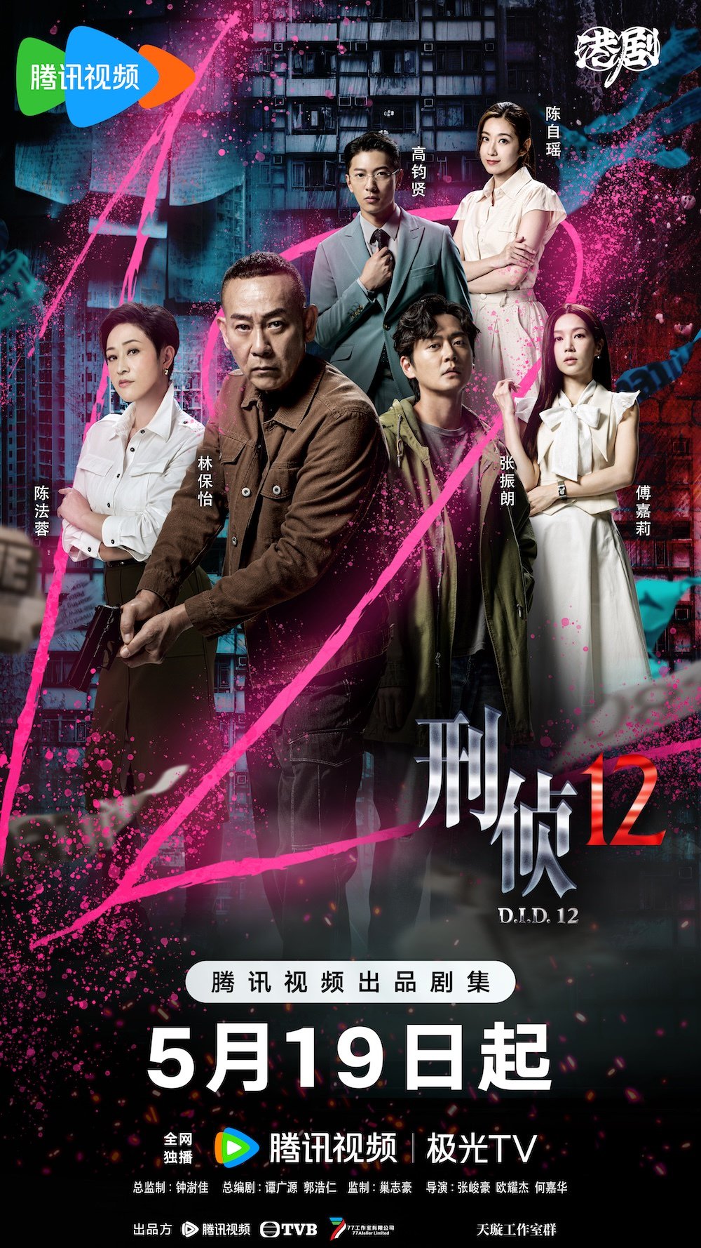 《刑侦12》定档5月19日开播，林保怡张振朗携手破解“新七宗罪”