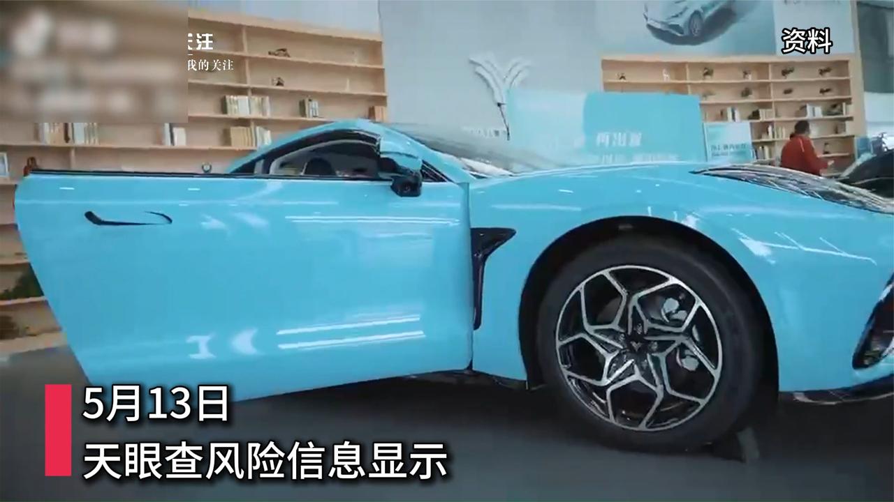 哪吒汽车新增破产审查案件 被一广告公司申请破产审查