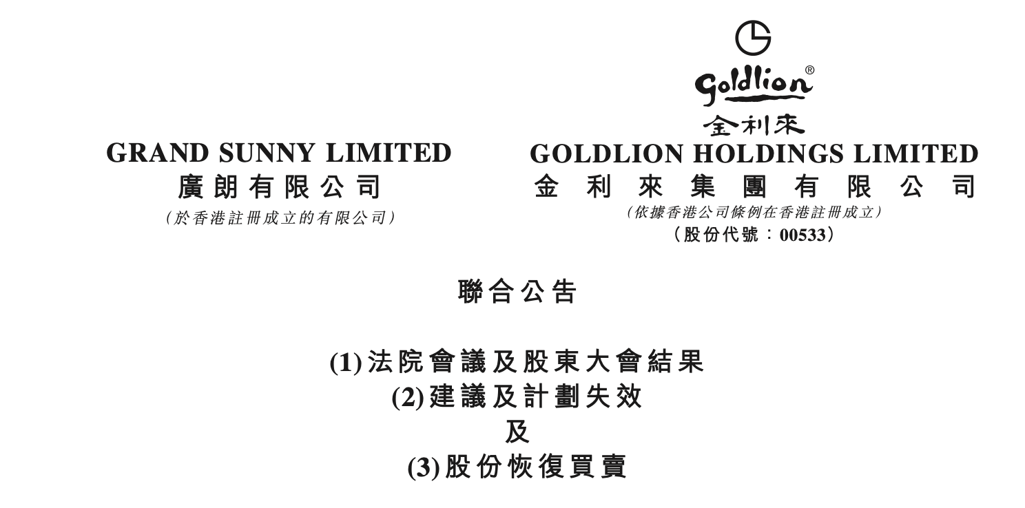 圖/金利來公告截圖。
