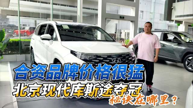 合资MPV价格战升级！库斯途直降4万成黑马，探店揭秘销冠的杀手锏