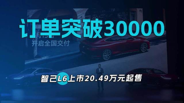 订单突破30000