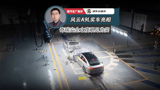 奇瑞5月13日举办安全之夜，风云A9更名A9L即将上市