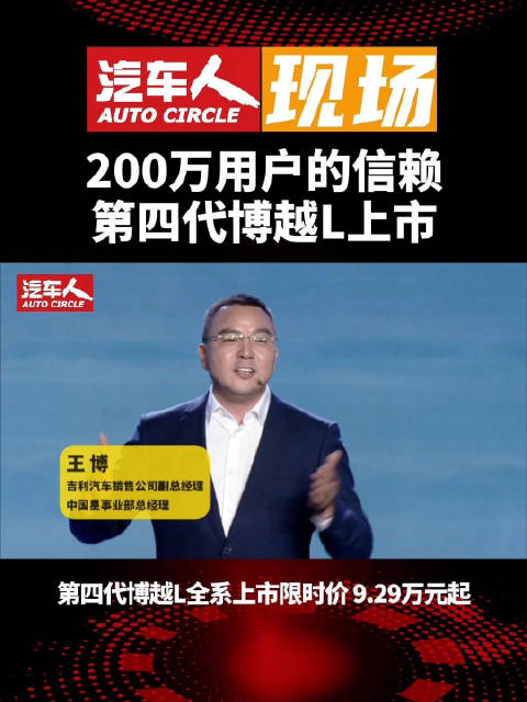 吉利第四代博越L上市，售价9.29万起