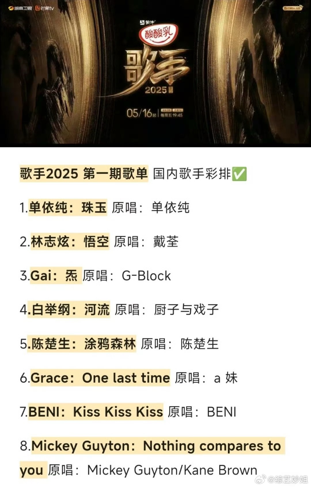 网传《歌手2025》第一期彩排曲目： 1️⃣单依纯《珠玉》