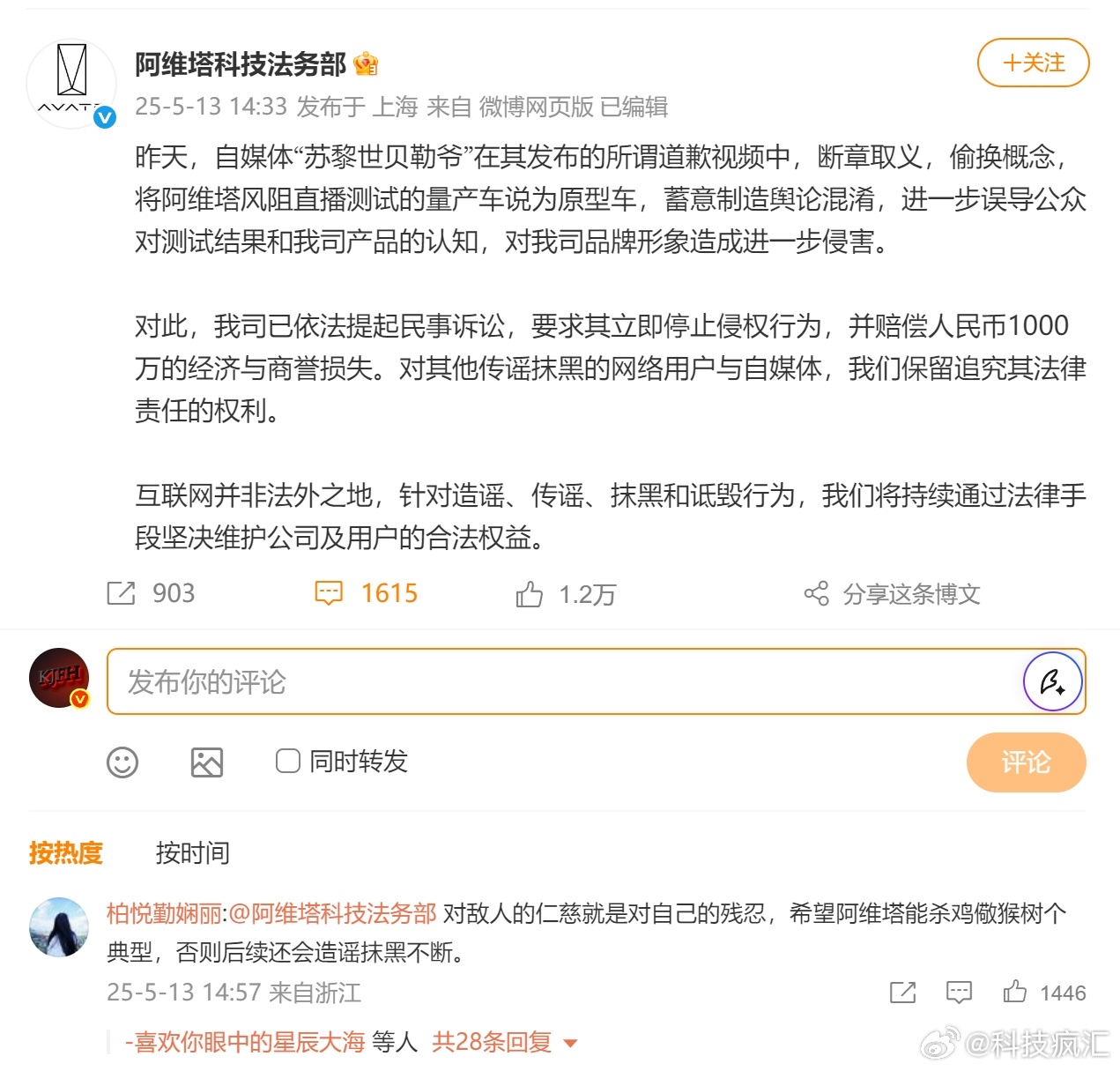 阿维塔风洞事件处理获认可，博主品牌双赢